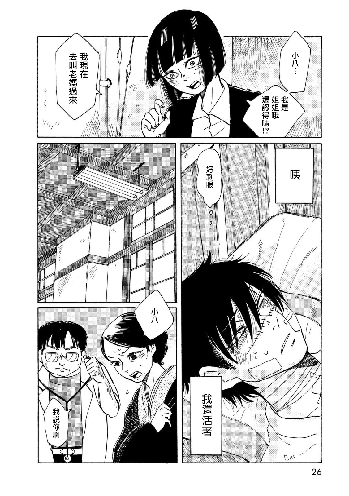 鬼娘恋爱禁止令韩漫全集-第05话无删减无遮挡章节图片 