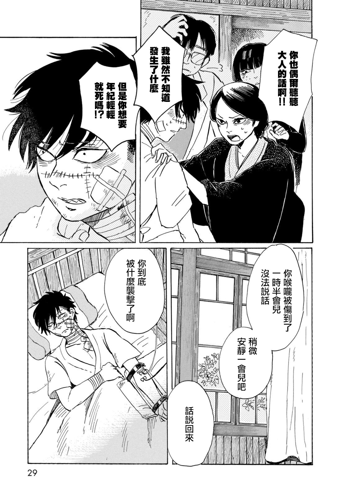 鬼娘恋爱禁止令韩漫全集-第05话无删减无遮挡章节图片 
