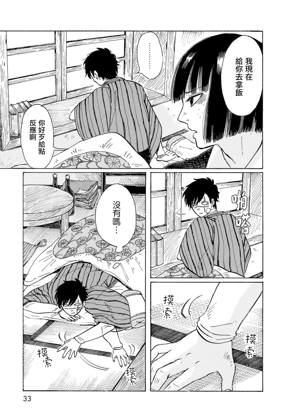 鬼娘恋爱禁止令韩漫全集-第05话无删减无遮挡章节图片 