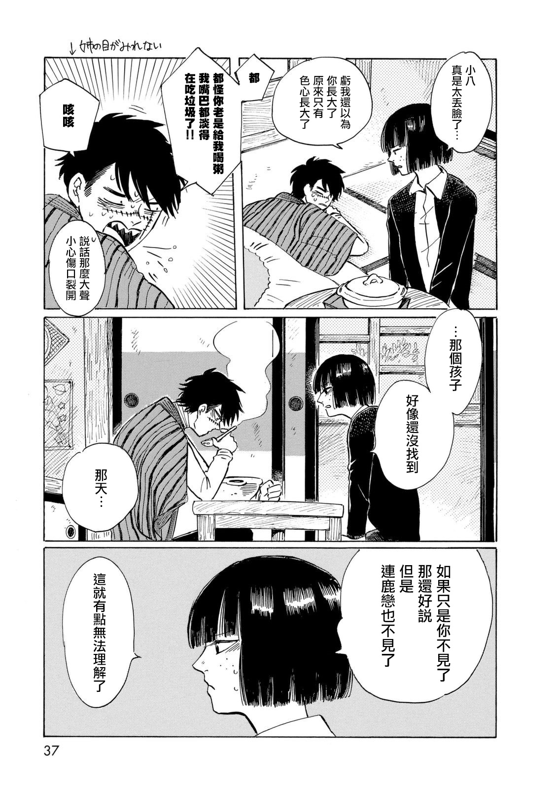 鬼娘恋爱禁止令韩漫全集-第05话无删减无遮挡章节图片 