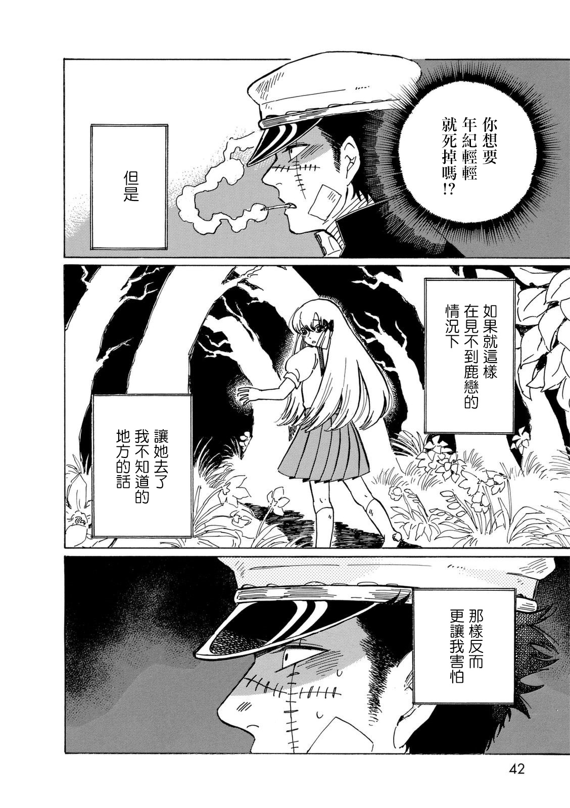 鬼娘恋爱禁止令韩漫全集-第05话无删减无遮挡章节图片 