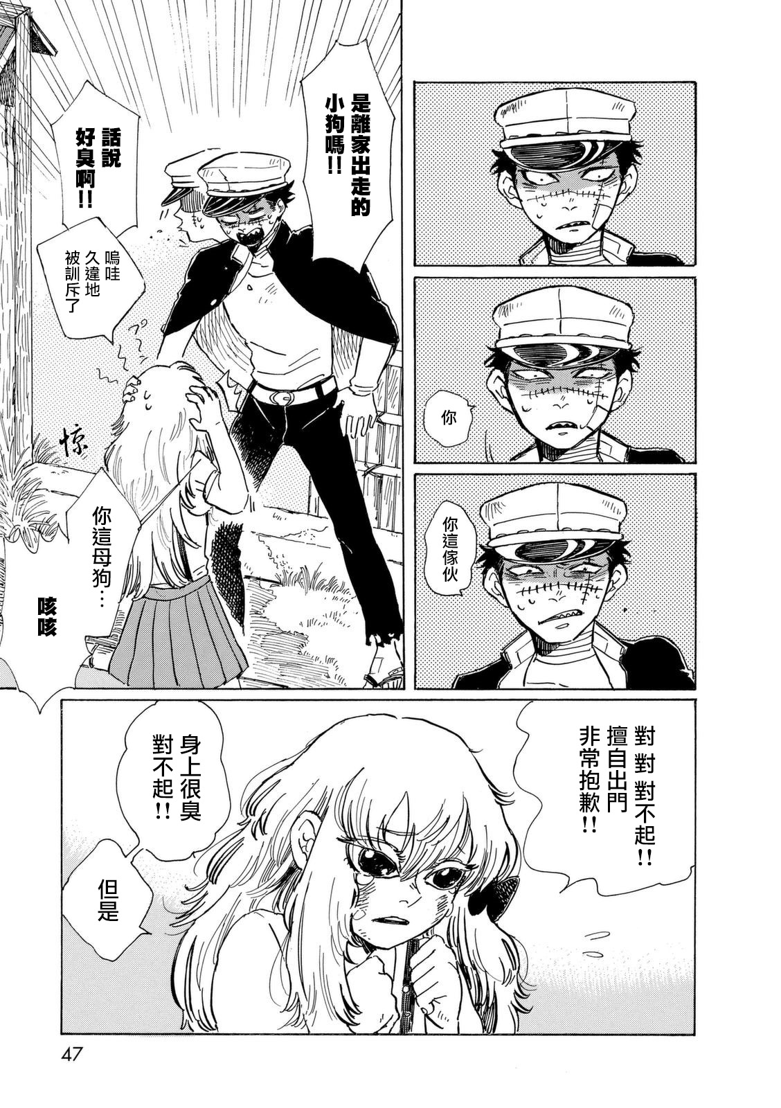 鬼娘恋爱禁止令韩漫全集-第05话无删减无遮挡章节图片 