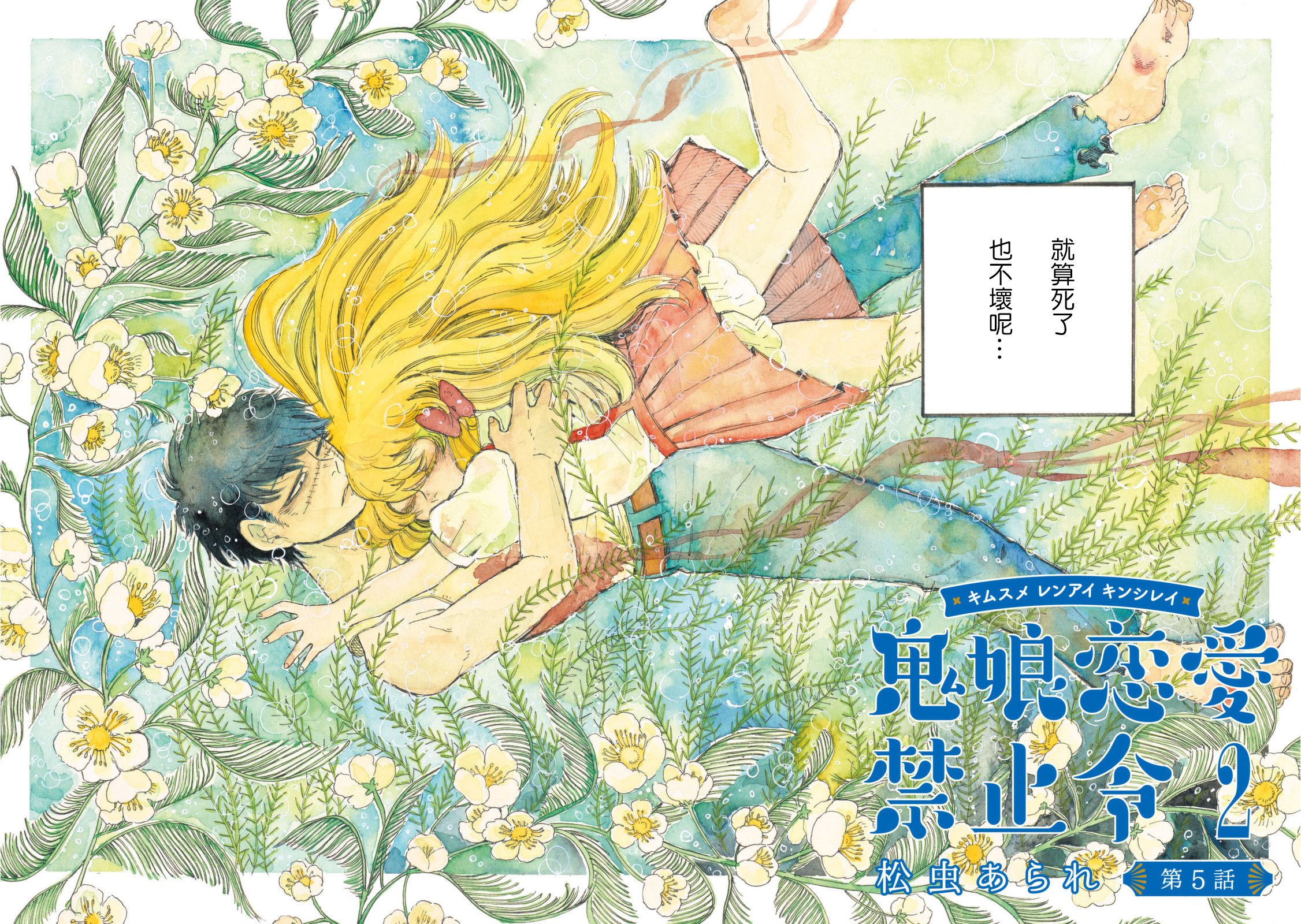 鬼娘恋爱禁止令韩漫全集-第05话无删减无遮挡章节图片 
