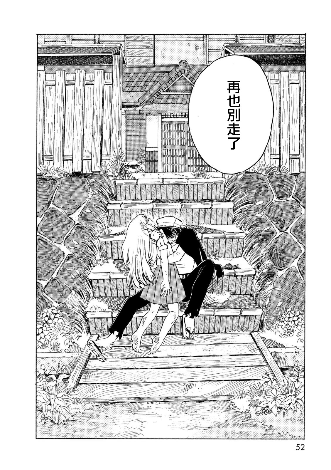 鬼娘恋爱禁止令韩漫全集-第05话无删减无遮挡章节图片 