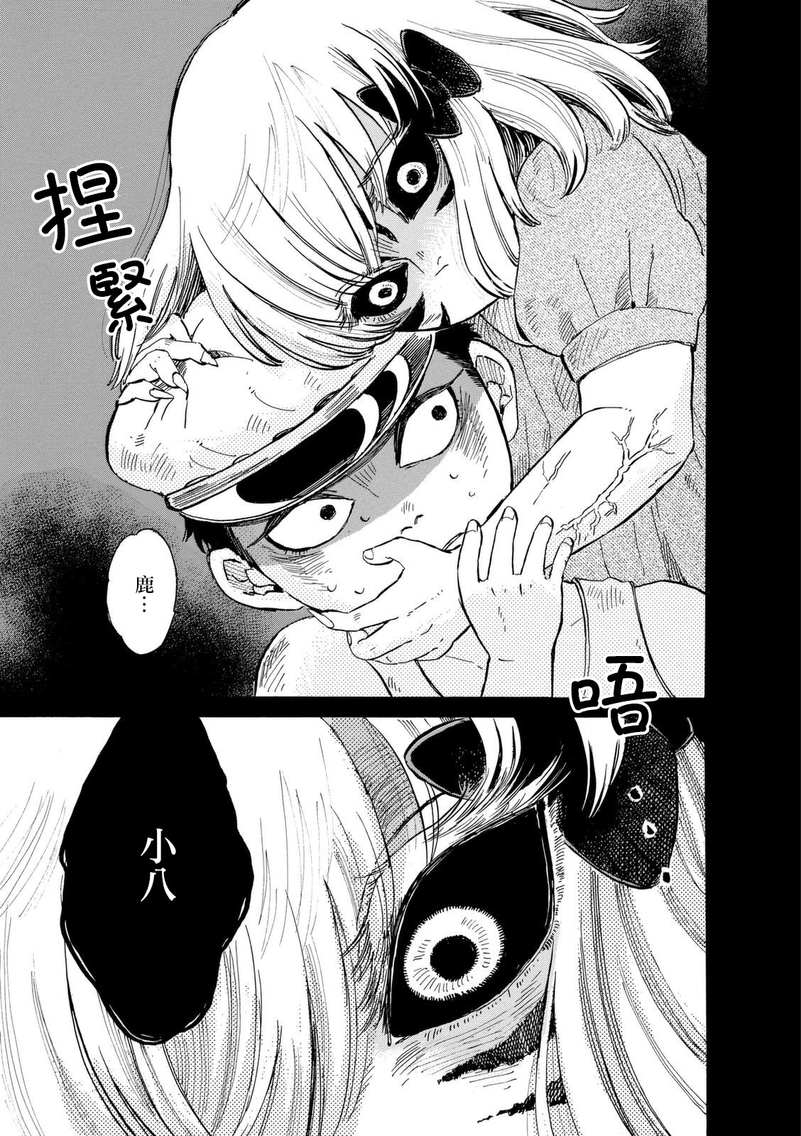 鬼娘恋爱禁止令韩漫全集-第05话无删减无遮挡章节图片 