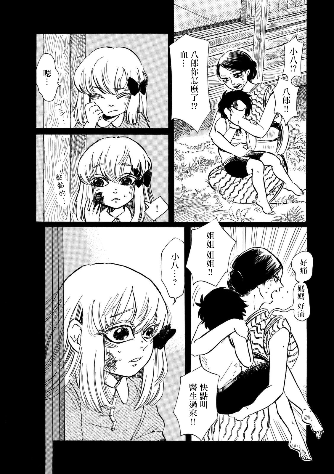 鬼娘恋爱禁止令韩漫全集-第05话无删减无遮挡章节图片 