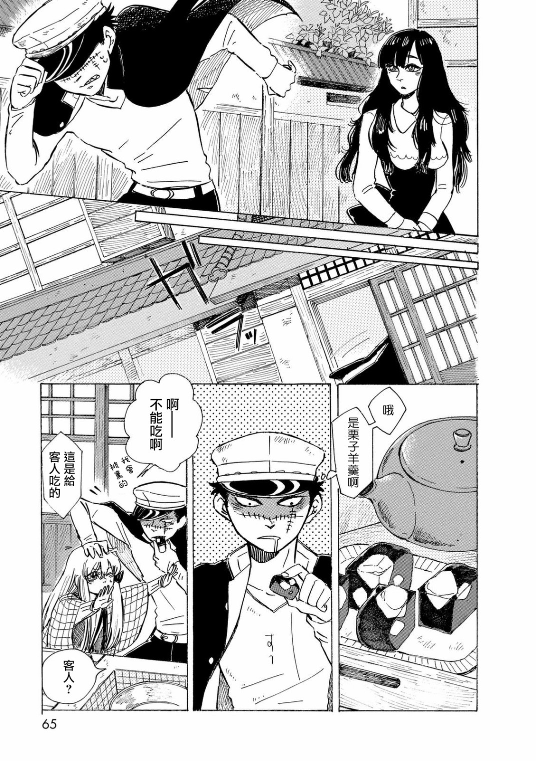 鬼娘恋爱禁止令韩漫全集-第06话无删减无遮挡章节图片 