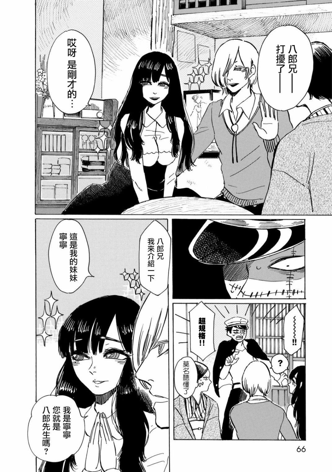 鬼娘恋爱禁止令韩漫全集-第06话无删减无遮挡章节图片 
