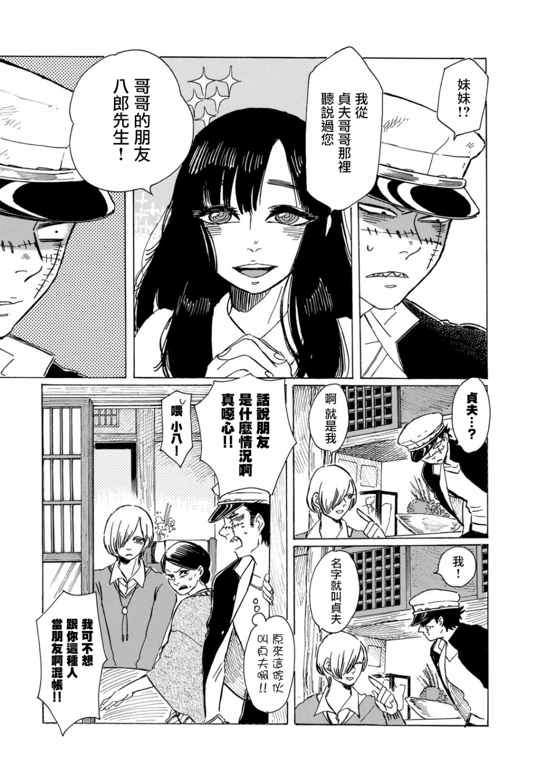 鬼娘恋爱禁止令韩漫全集-第06话无删减无遮挡章节图片 