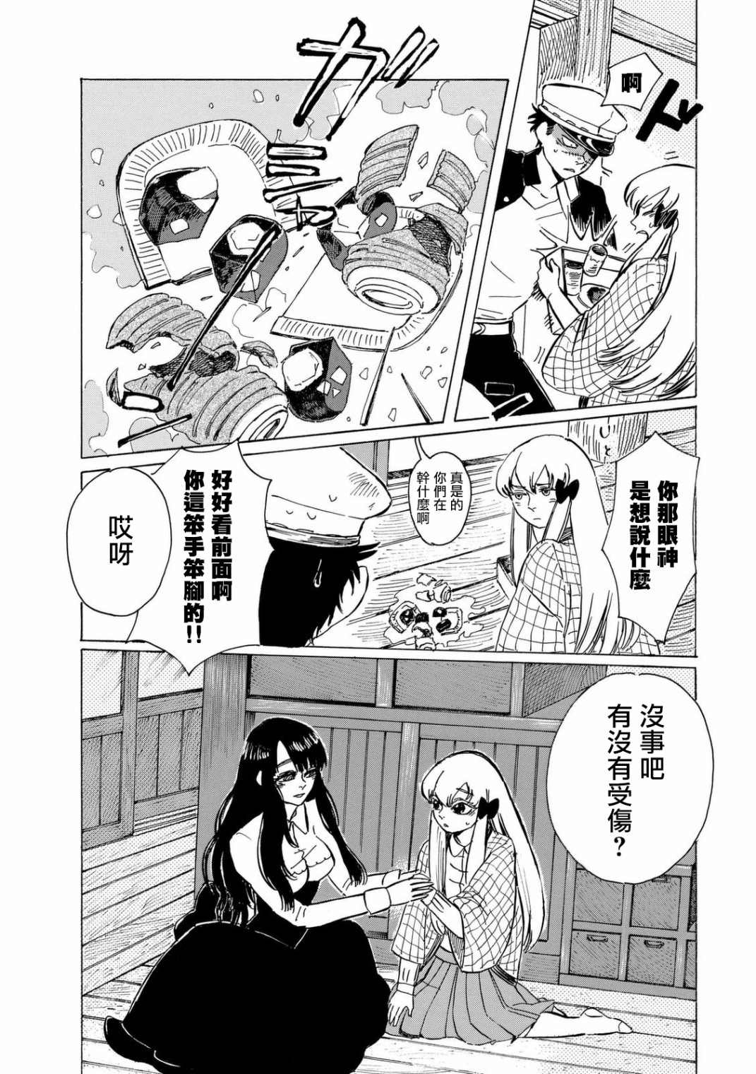 鬼娘恋爱禁止令韩漫全集-第06话无删减无遮挡章节图片 