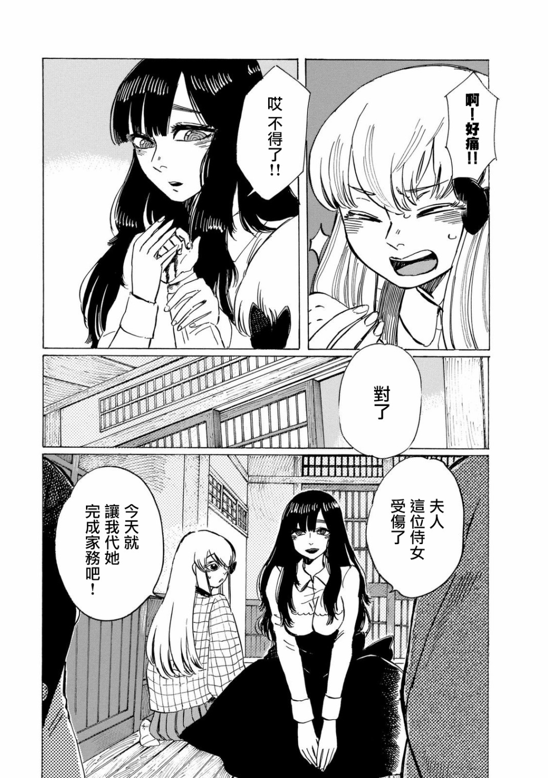 鬼娘恋爱禁止令韩漫全集-第06话无删减无遮挡章节图片 
