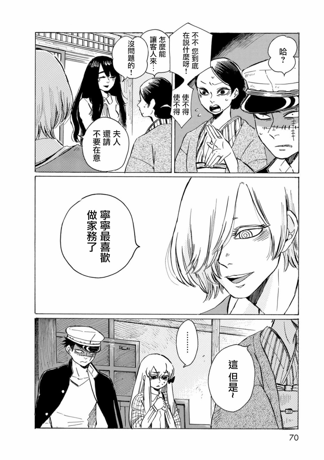 鬼娘恋爱禁止令韩漫全集-第06话无删减无遮挡章节图片 