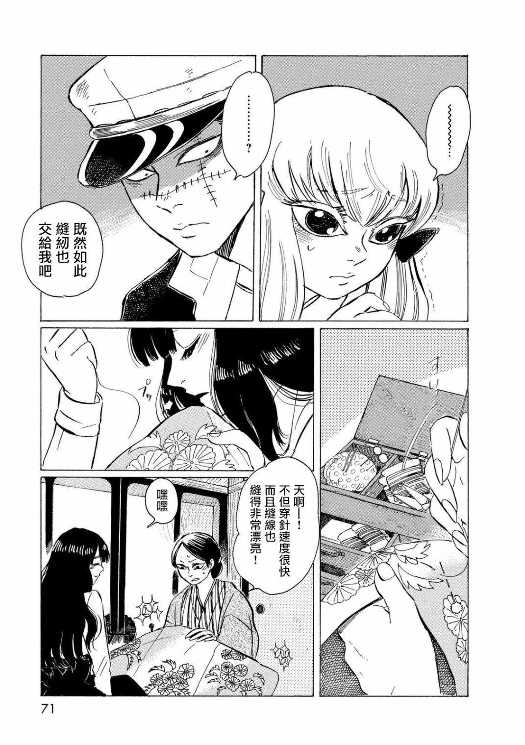 鬼娘恋爱禁止令韩漫全集-第06话无删减无遮挡章节图片 