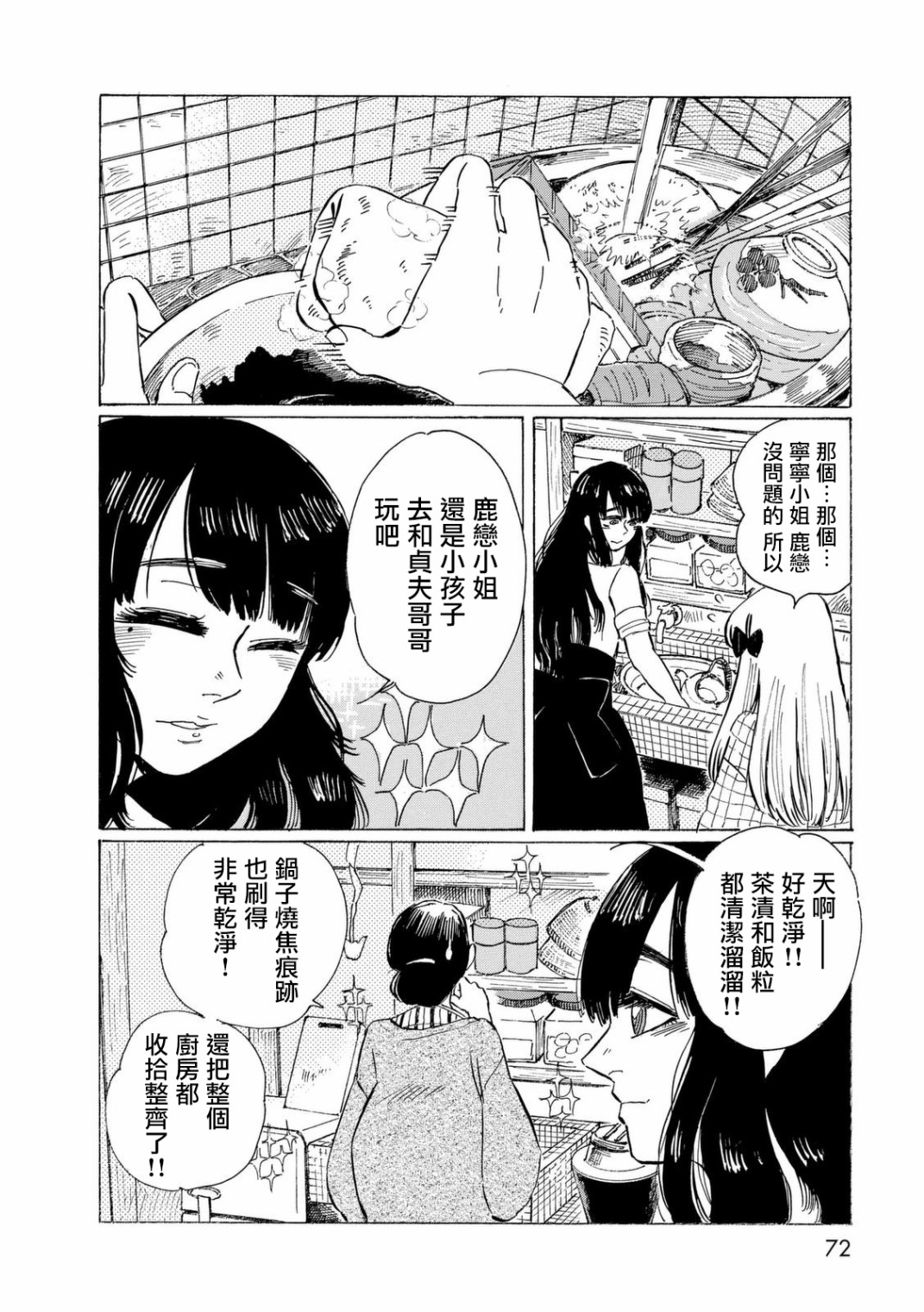 鬼娘恋爱禁止令韩漫全集-第06话无删减无遮挡章节图片 