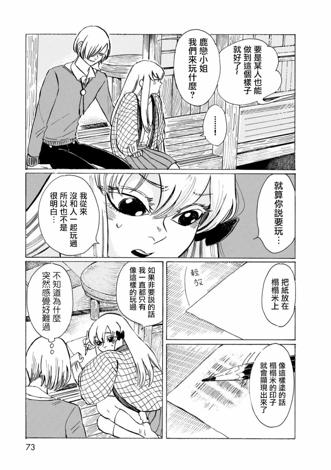 鬼娘恋爱禁止令韩漫全集-第06话无删减无遮挡章节图片 