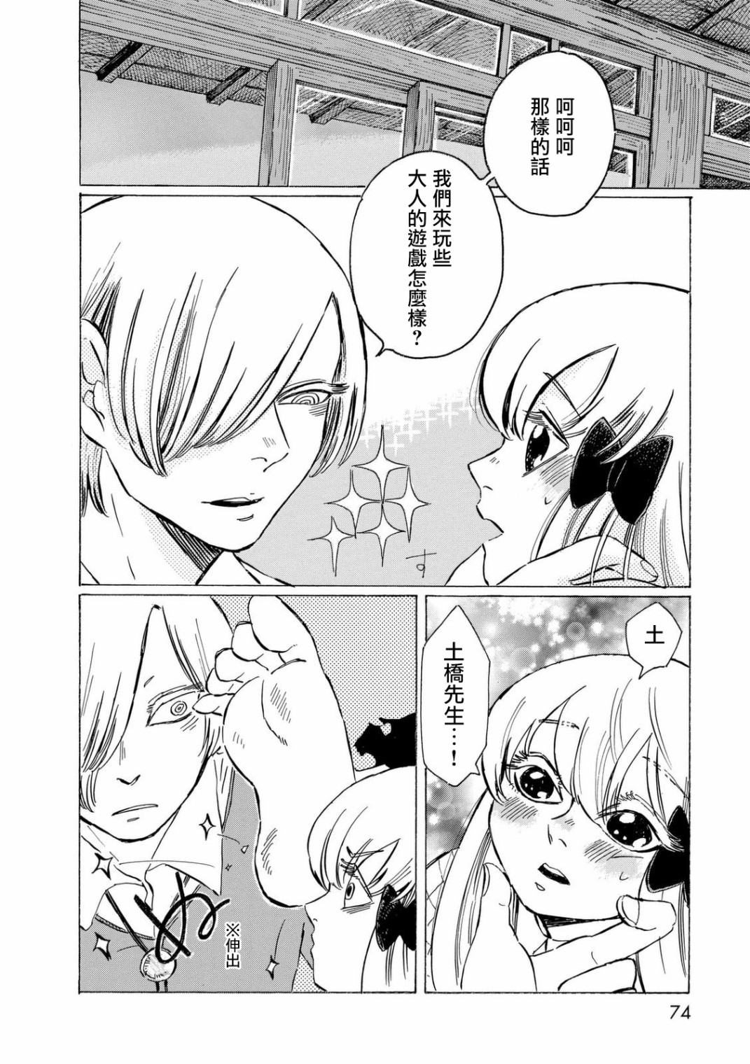 鬼娘恋爱禁止令韩漫全集-第06话无删减无遮挡章节图片 