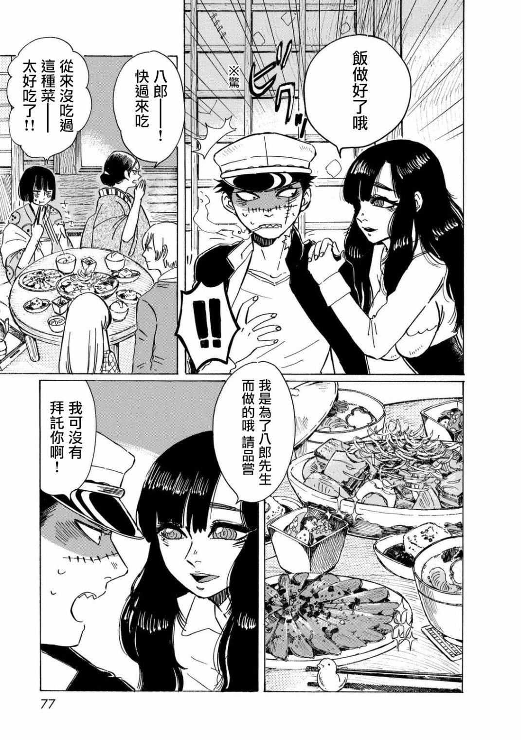 鬼娘恋爱禁止令韩漫全集-第06话无删减无遮挡章节图片 