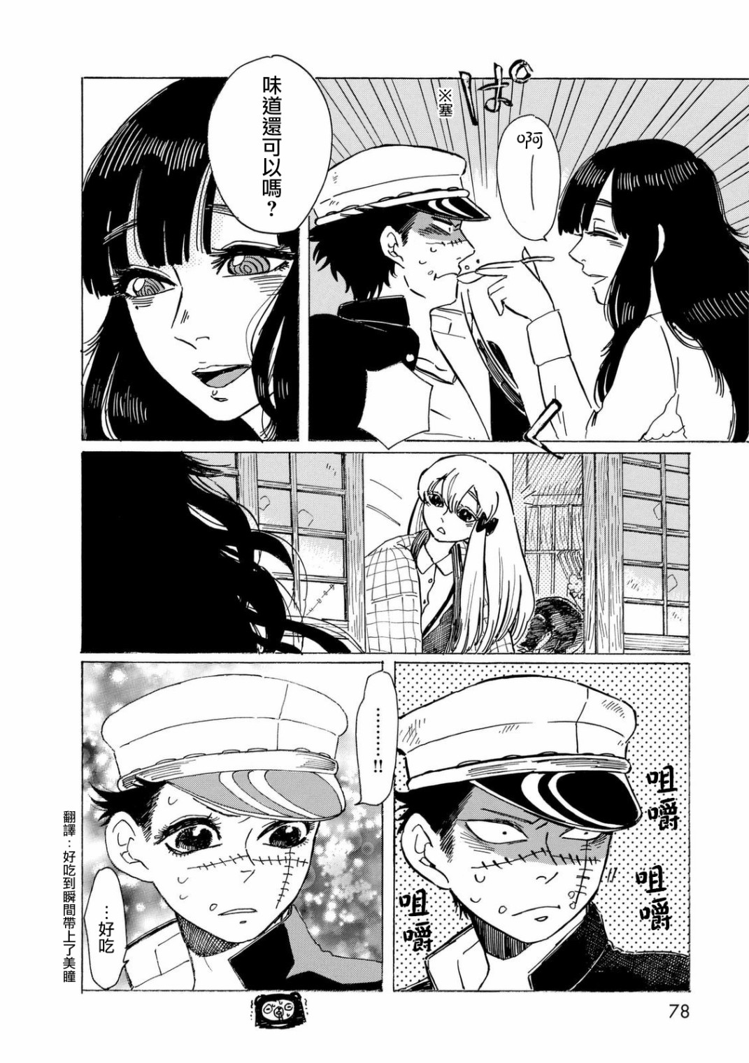 鬼娘恋爱禁止令韩漫全集-第06话无删减无遮挡章节图片 