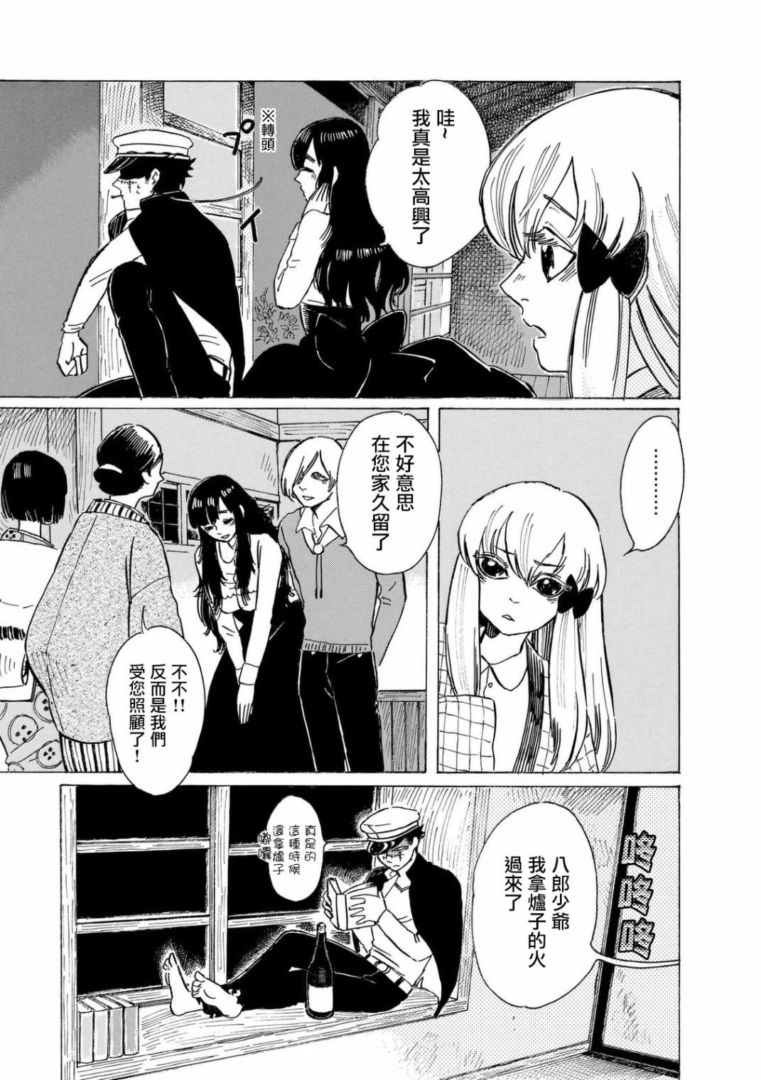 鬼娘恋爱禁止令韩漫全集-第06话无删减无遮挡章节图片 