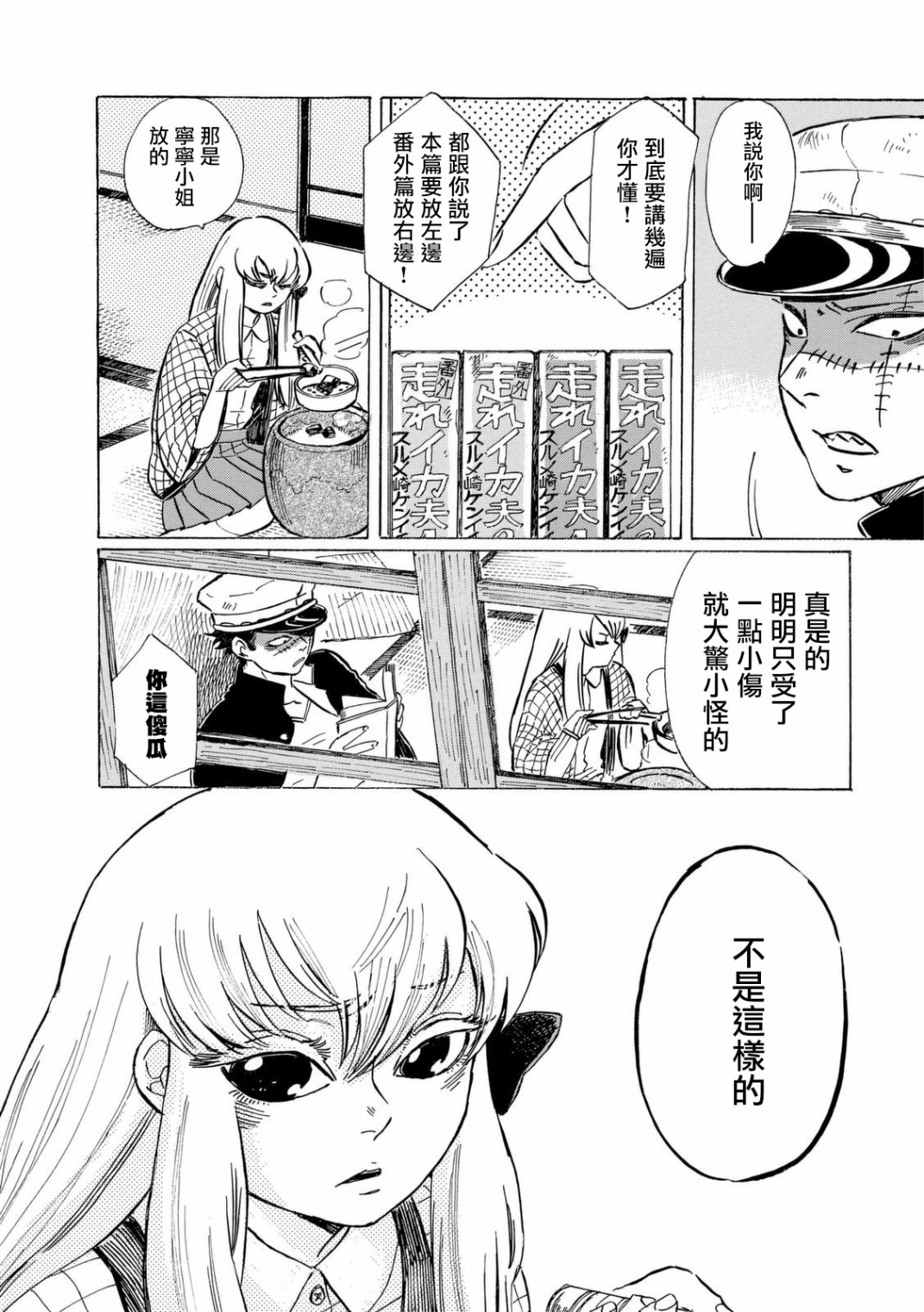 鬼娘恋爱禁止令韩漫全集-第06话无删减无遮挡章节图片 