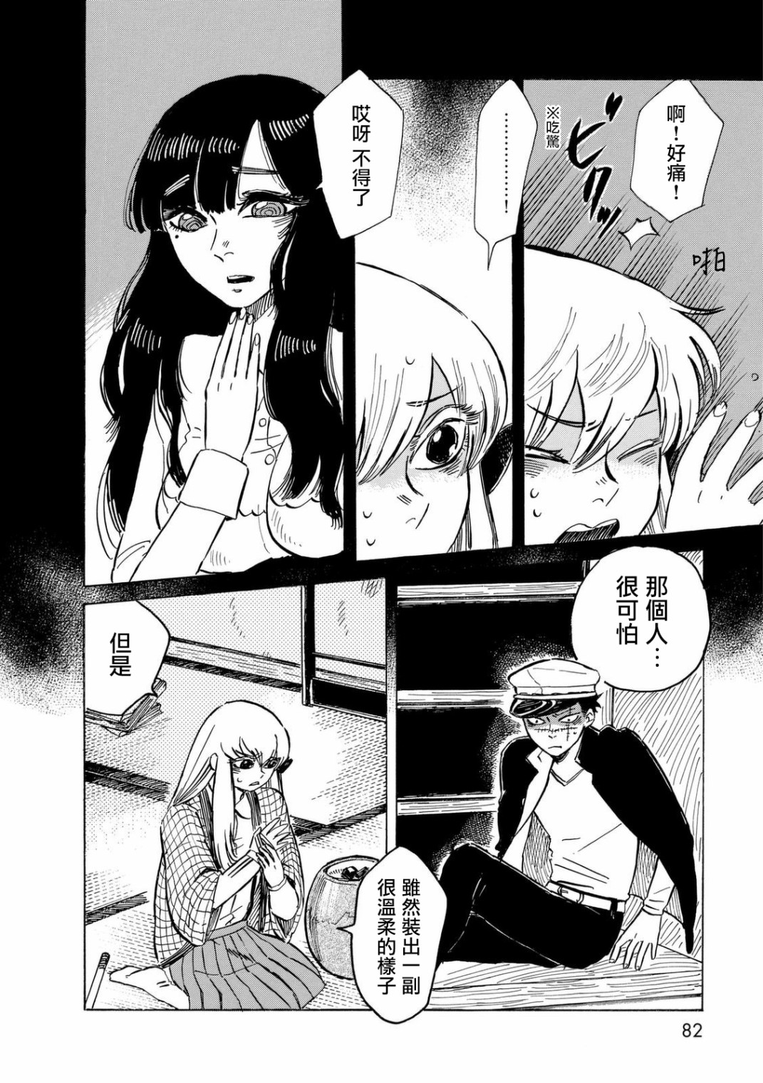 鬼娘恋爱禁止令韩漫全集-第06话无删减无遮挡章节图片 