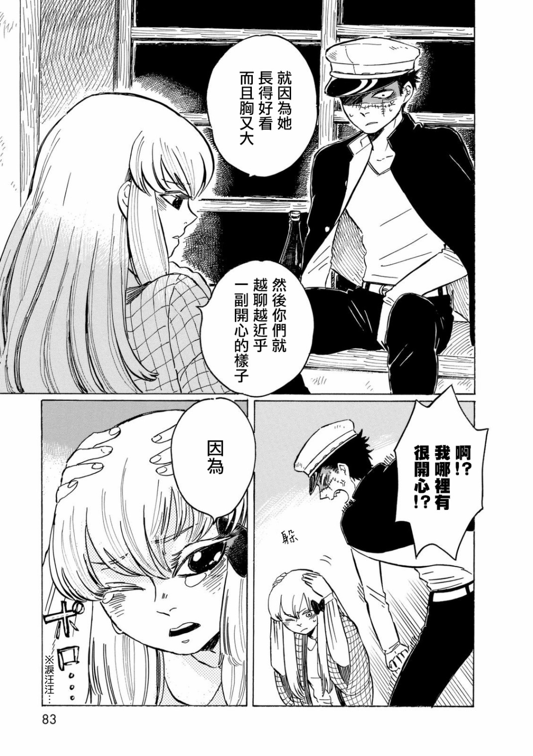 鬼娘恋爱禁止令韩漫全集-第06话无删减无遮挡章节图片 