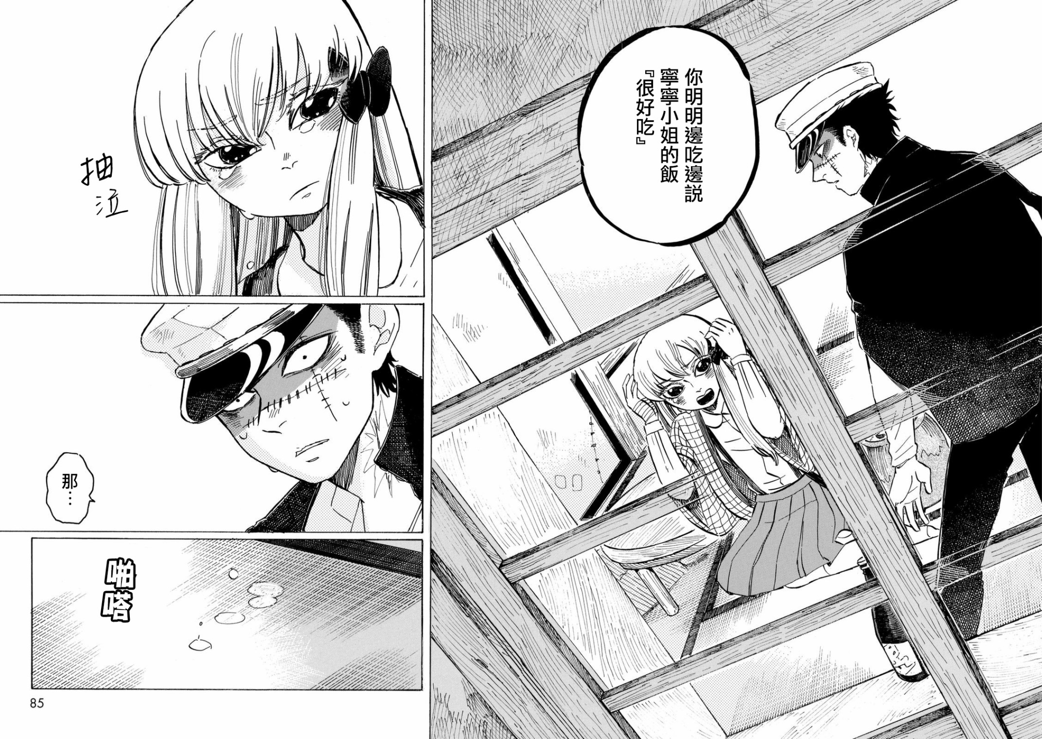 鬼娘恋爱禁止令韩漫全集-第06话无删减无遮挡章节图片 