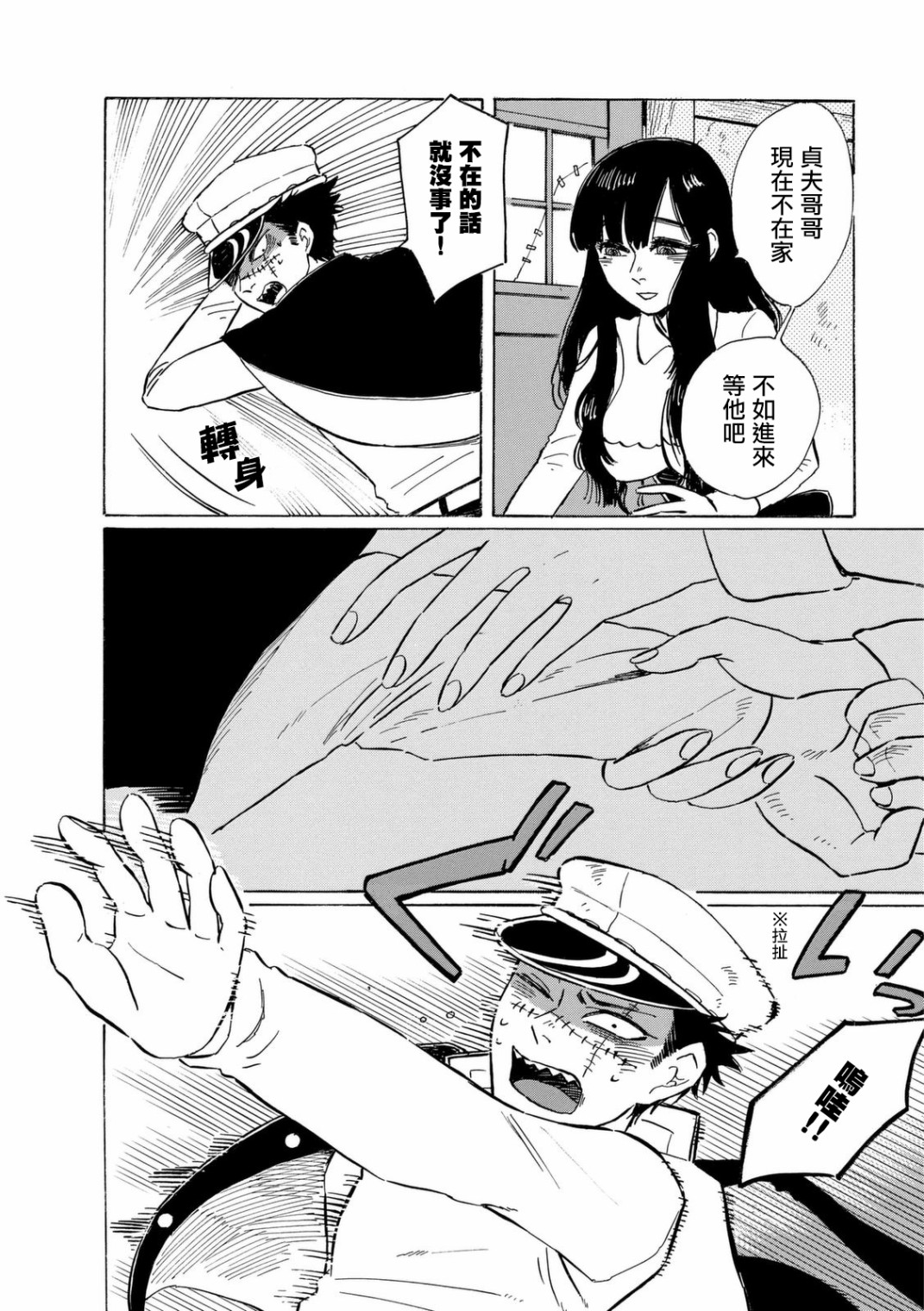 鬼娘恋爱禁止令韩漫全集-第06话无删减无遮挡章节图片 
