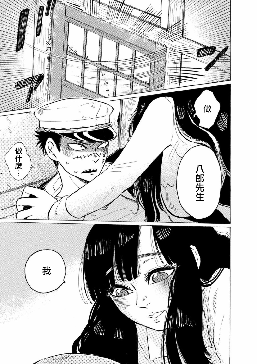 鬼娘恋爱禁止令韩漫全集-第06话无删减无遮挡章节图片 