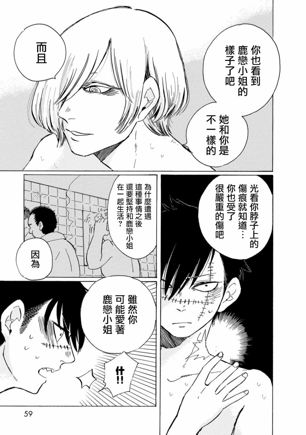 鬼娘恋爱禁止令韩漫全集-第06话无删减无遮挡章节图片 