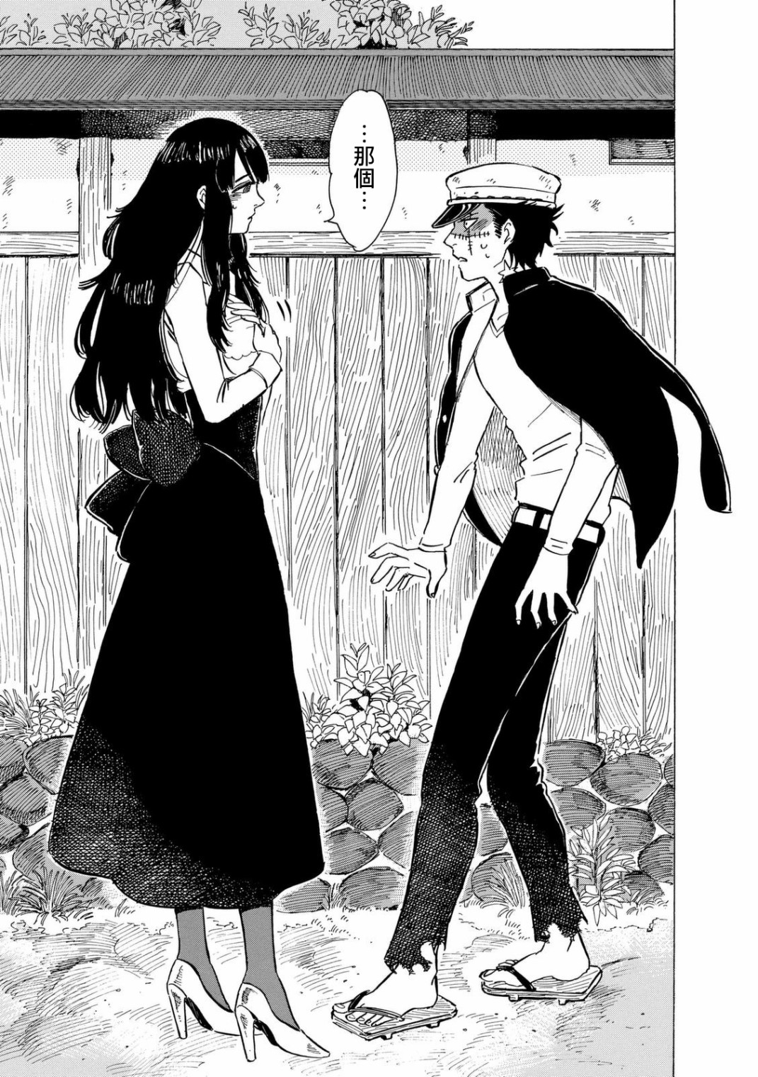 鬼娘恋爱禁止令韩漫全集-第06话无删减无遮挡章节图片 