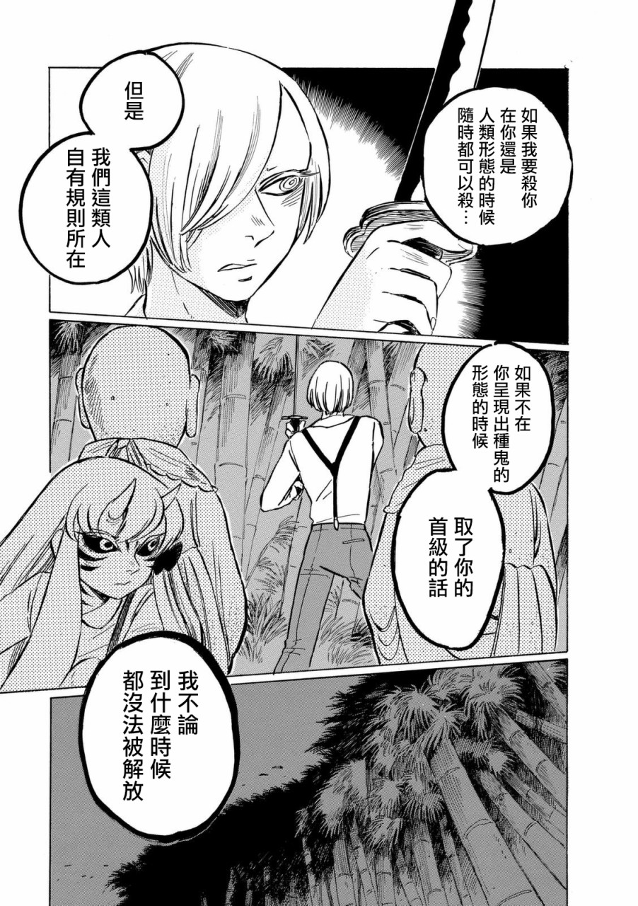 鬼娘恋爱禁止令韩漫全集-第07话无删减无遮挡章节图片 