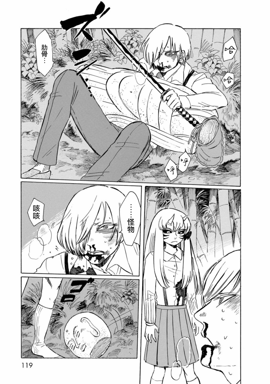 鬼娘恋爱禁止令韩漫全集-第07话无删减无遮挡章节图片 