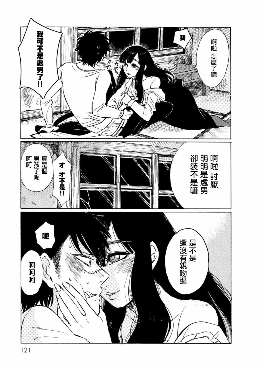 鬼娘恋爱禁止令韩漫全集-第07话无删减无遮挡章节图片 