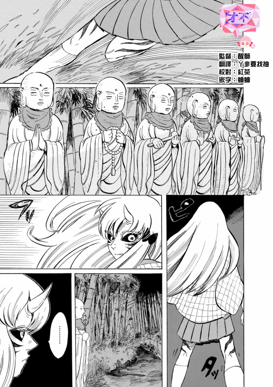 鬼娘恋爱禁止令韩漫全集-第07话无删减无遮挡章节图片 