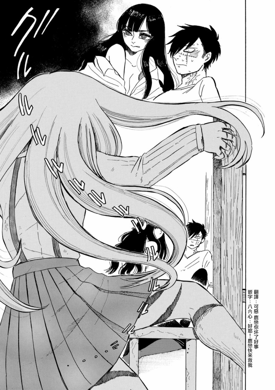 鬼娘恋爱禁止令韩漫全集-第07话无删减无遮挡章节图片 