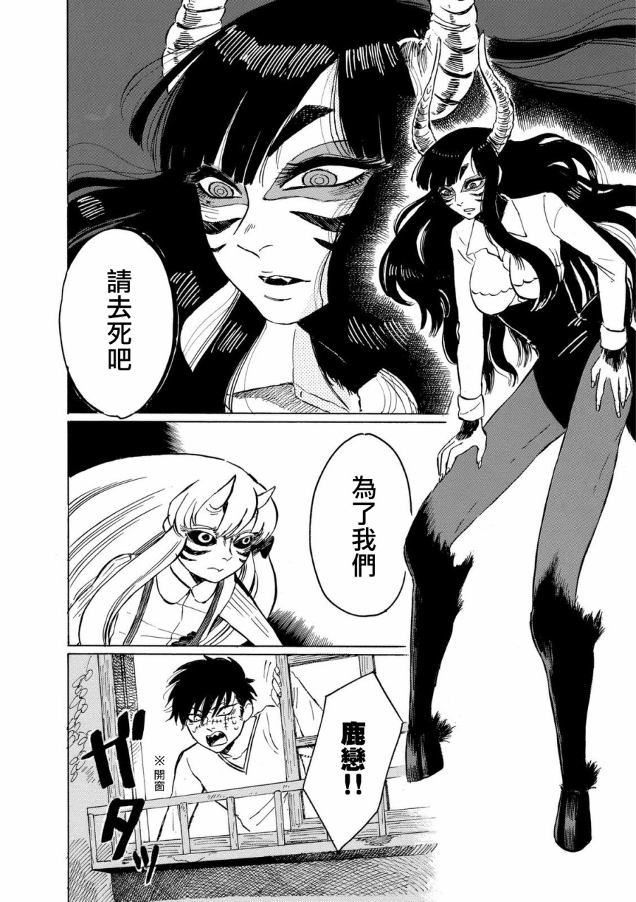 鬼娘恋爱禁止令韩漫全集-第07话无删减无遮挡章节图片 