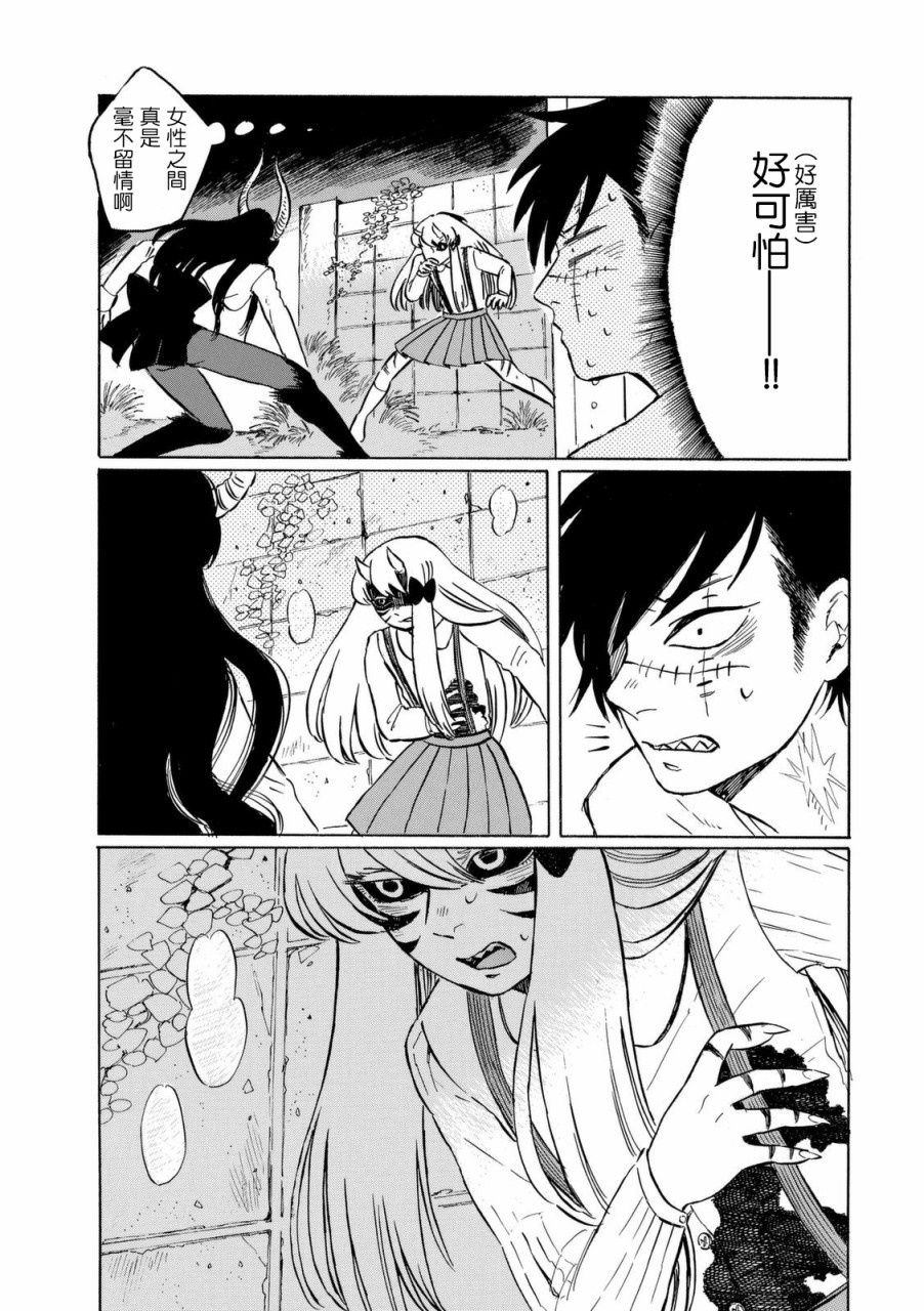鬼娘恋爱禁止令韩漫全集-第07话无删减无遮挡章节图片 