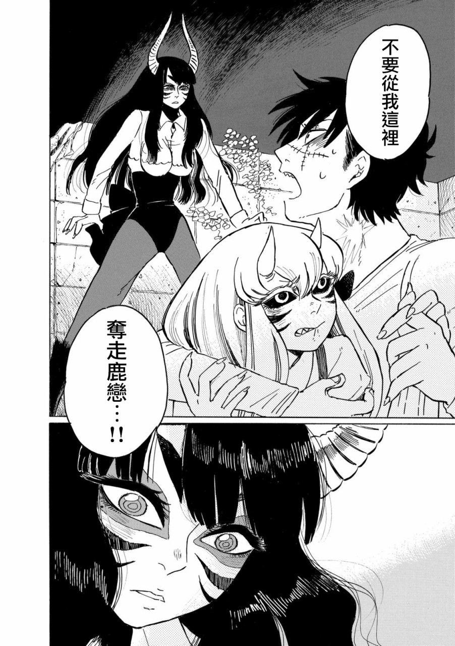 鬼娘恋爱禁止令韩漫全集-第07话无删减无遮挡章节图片 