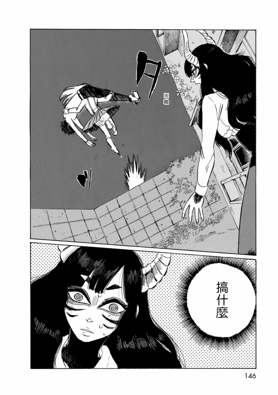 鬼娘恋爱禁止令韩漫全集-第07话无删减无遮挡章节图片 