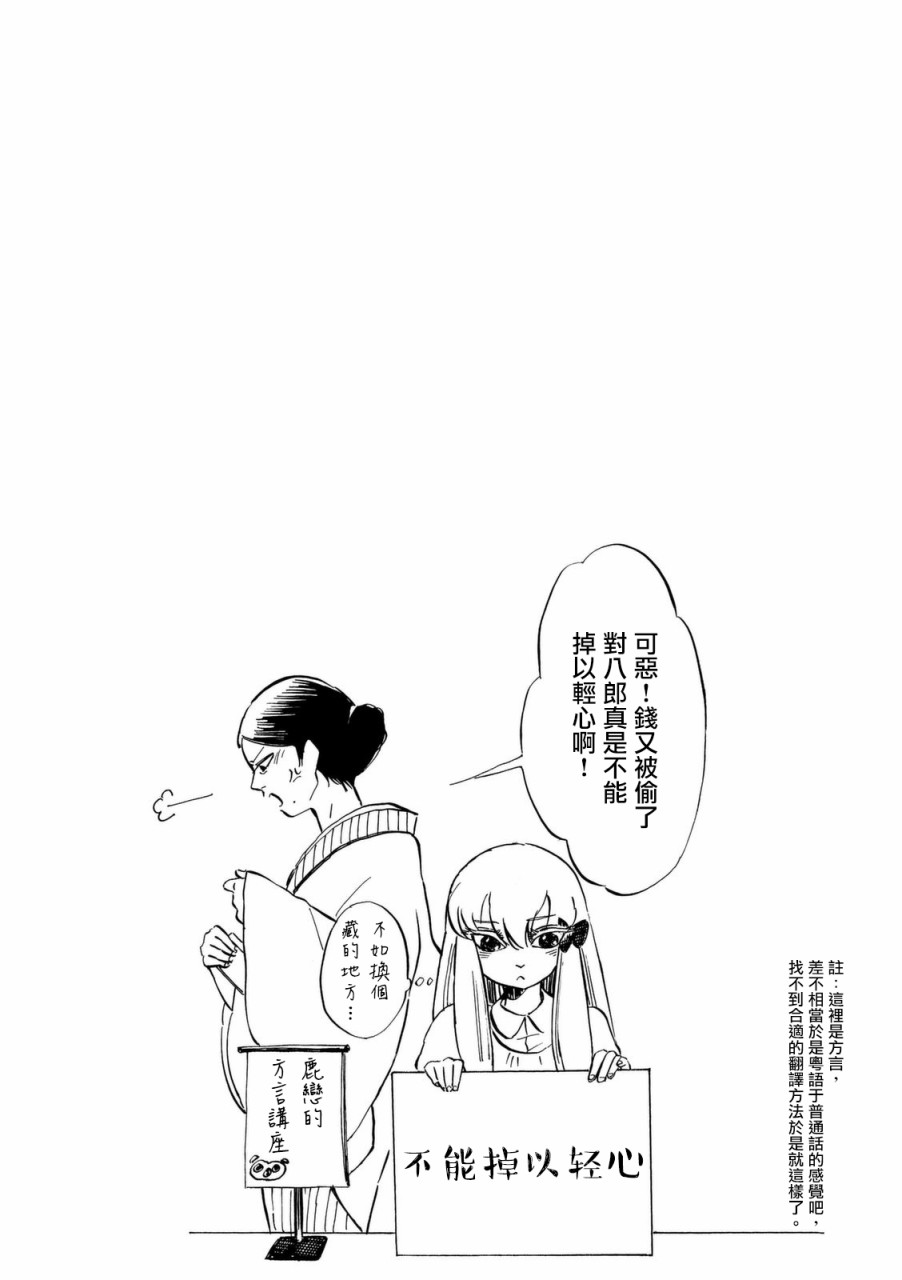 鬼娘恋爱禁止令韩漫全集-第07话无删减无遮挡章节图片 