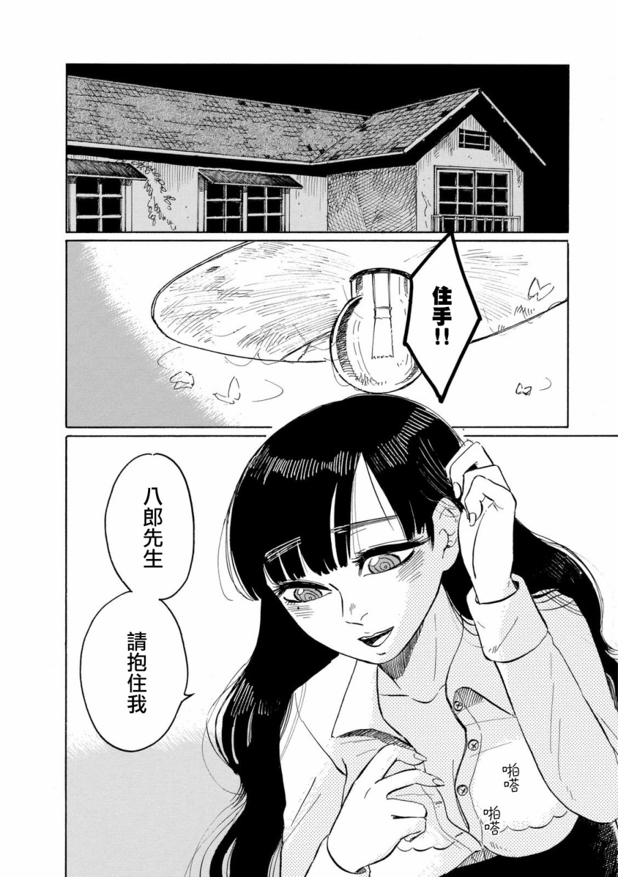 鬼娘恋爱禁止令韩漫全集-第07话无删减无遮挡章节图片 