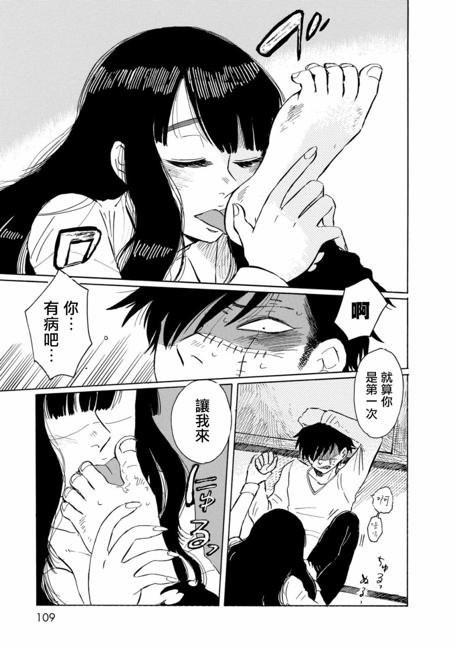 鬼娘恋爱禁止令韩漫全集-第07话无删减无遮挡章节图片 