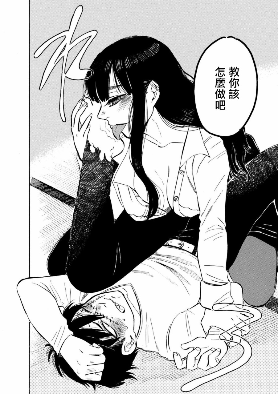 鬼娘恋爱禁止令韩漫全集-第07话无删减无遮挡章节图片 