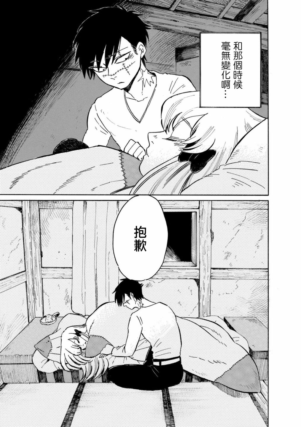 鬼娘恋爱禁止令韩漫全集-第08话无删减无遮挡章节图片 