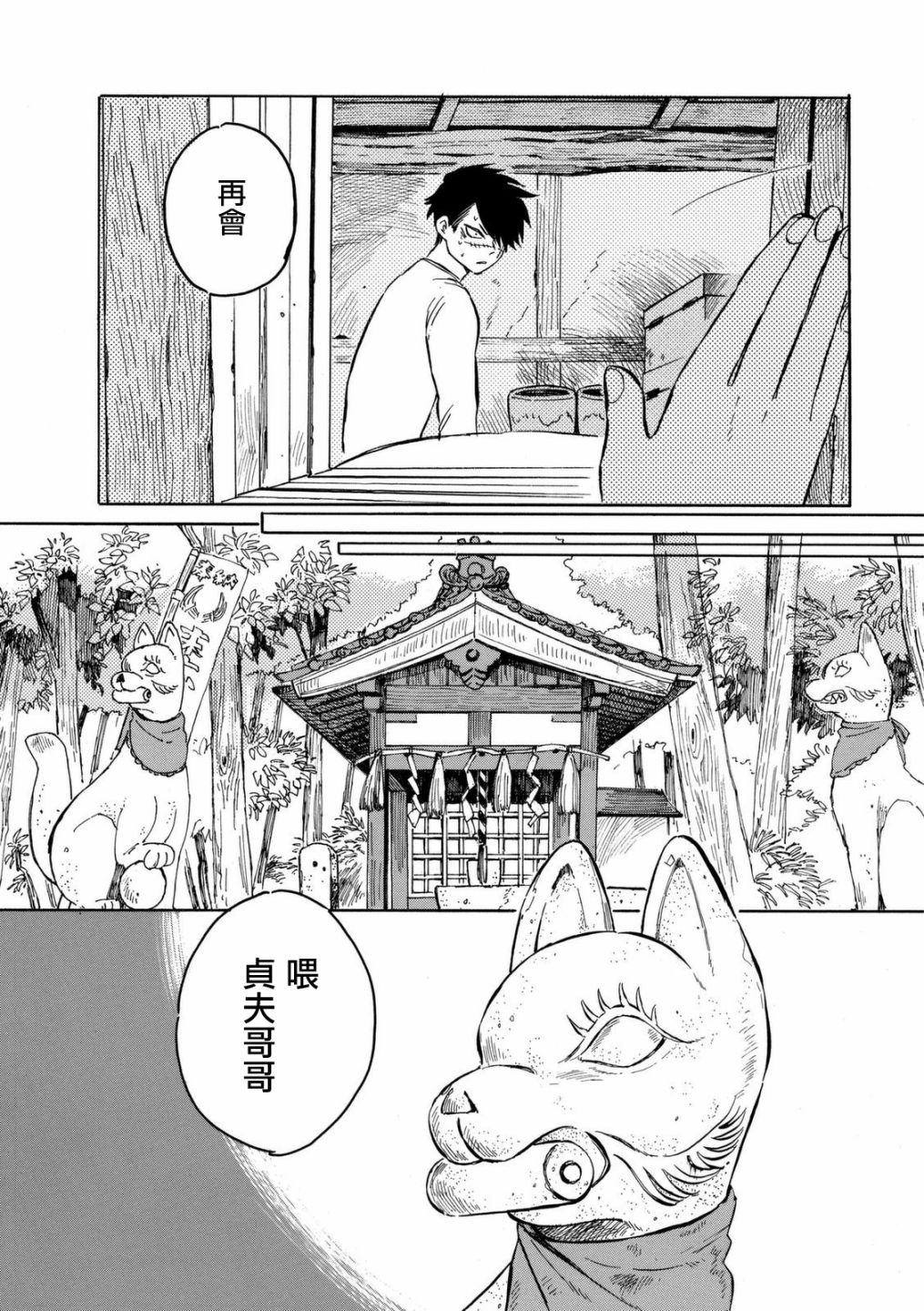 鬼娘恋爱禁止令韩漫全集-第08话无删减无遮挡章节图片 