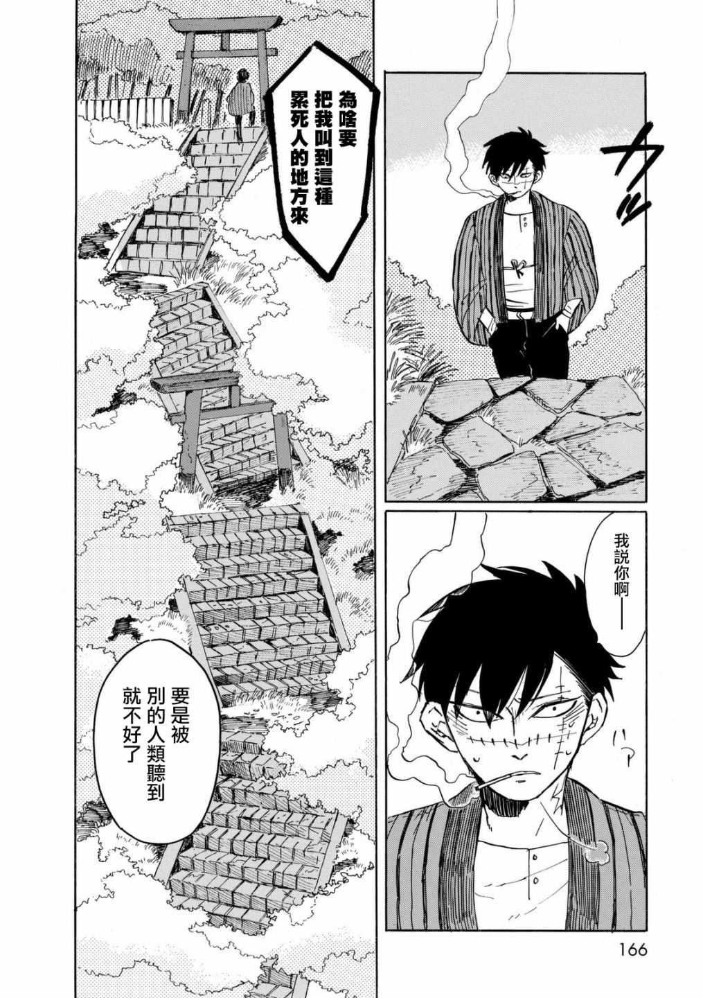鬼娘恋爱禁止令韩漫全集-第08话无删减无遮挡章节图片 
