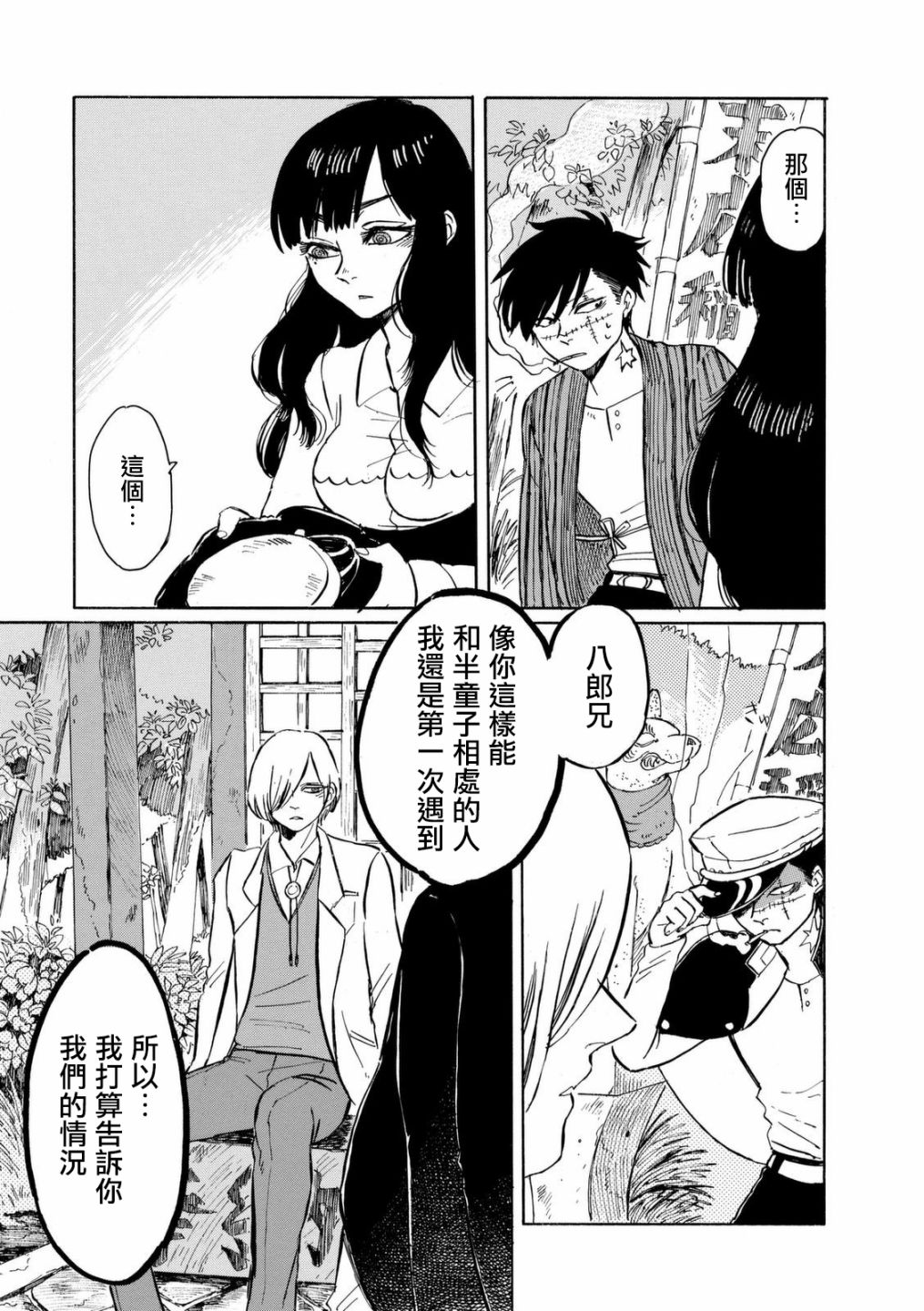 鬼娘恋爱禁止令韩漫全集-第08话无删减无遮挡章节图片 