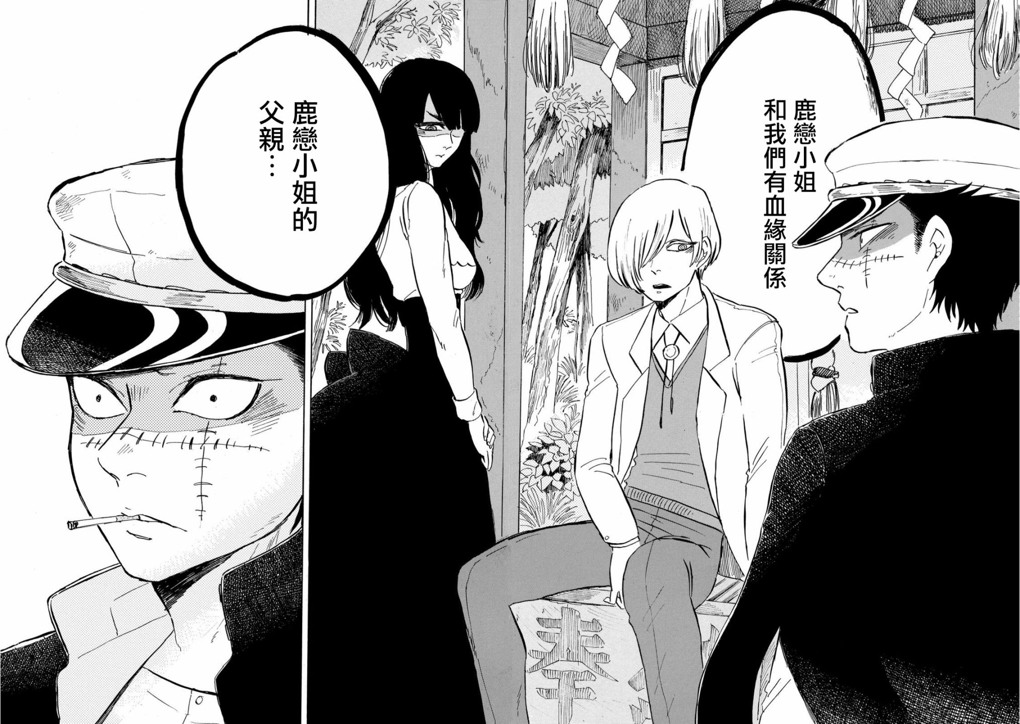 鬼娘恋爱禁止令韩漫全集-第08话无删减无遮挡章节图片 
