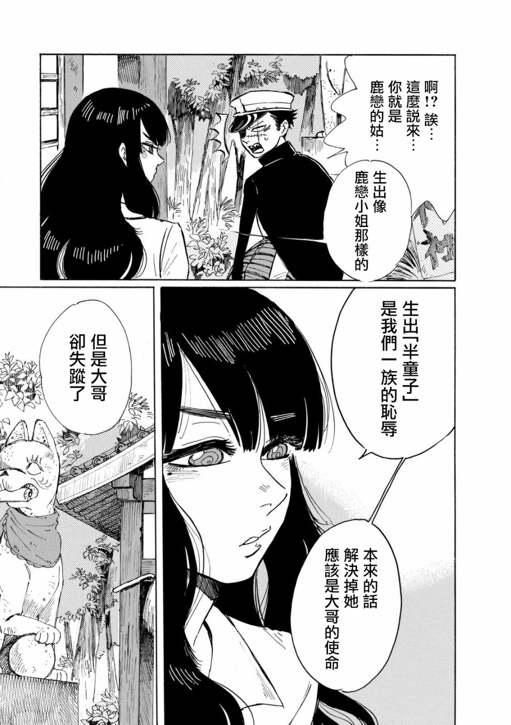 鬼娘恋爱禁止令韩漫全集-第08话无删减无遮挡章节图片 